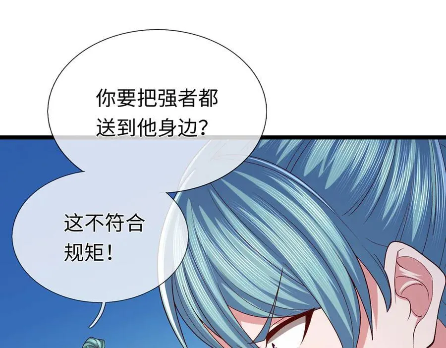 第88话 各有各道，黑马突围 第95页