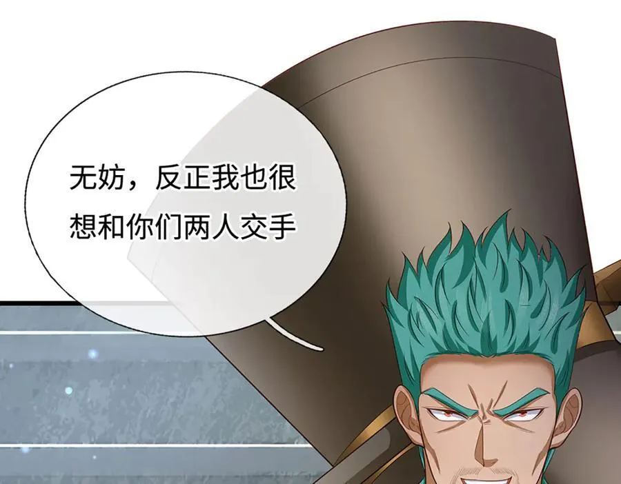 第89话 我只是路过 第26页