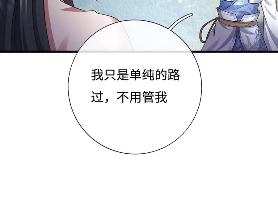 第89话 我只是路过 第29页