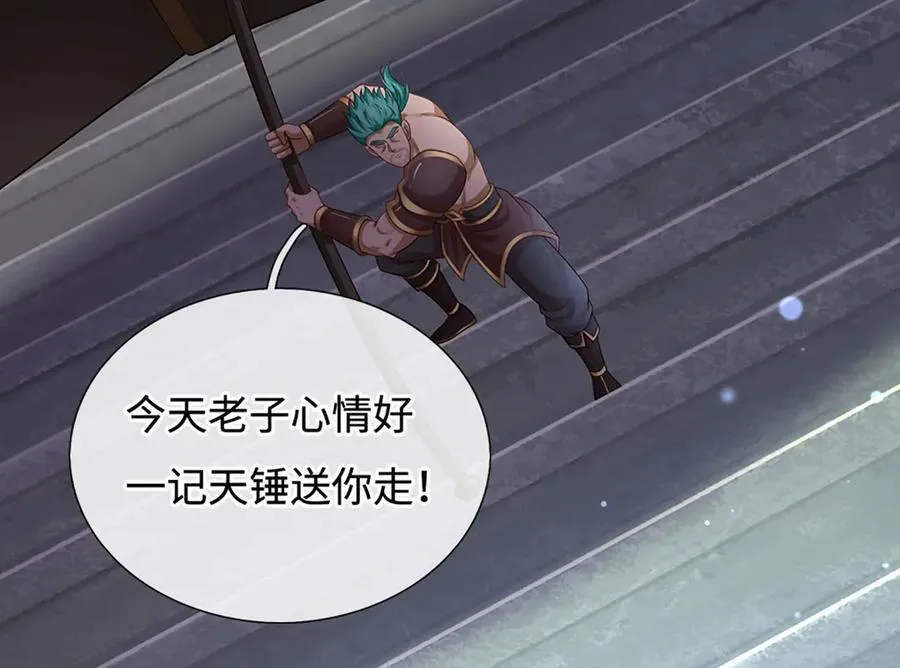 第89话 我只是路过 第42页