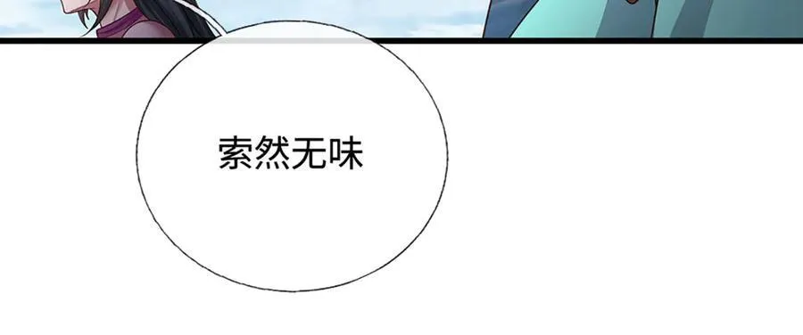 第89话 我只是路过 第56页