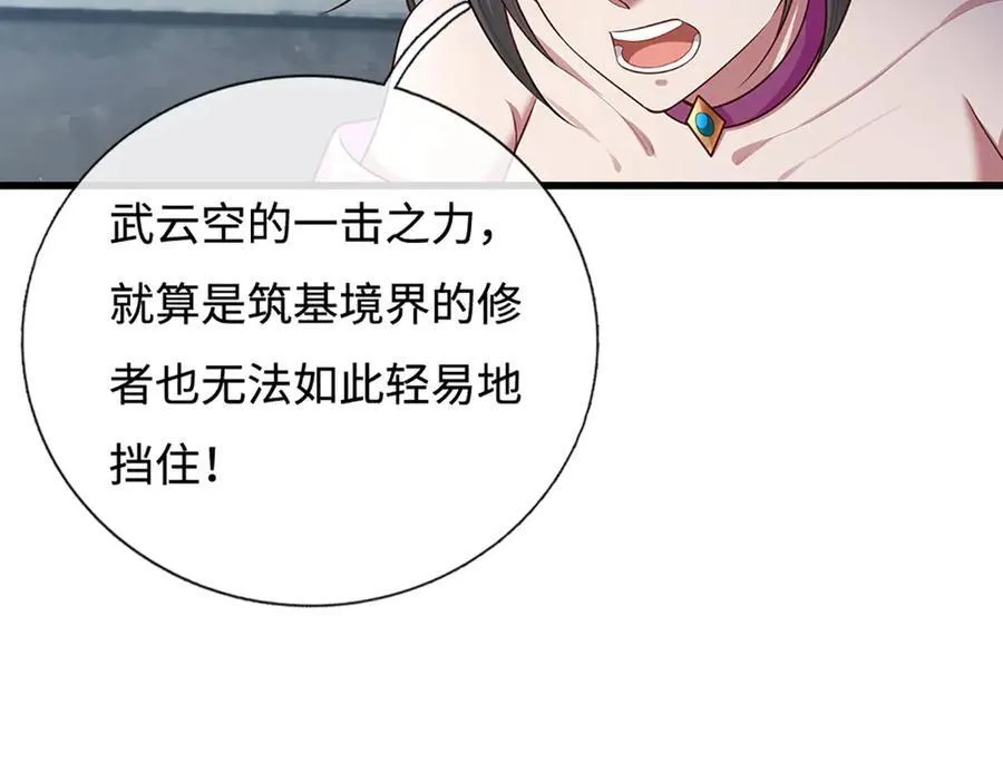 第89话 我只是路过 第74页