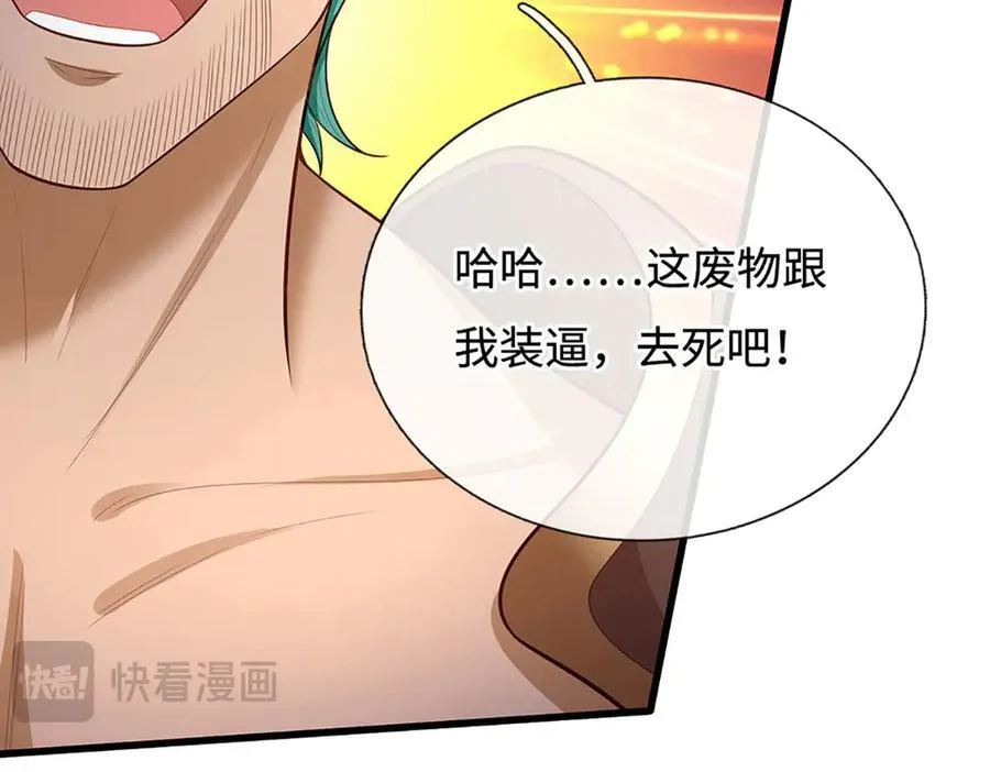 第89话 我只是路过 第90页