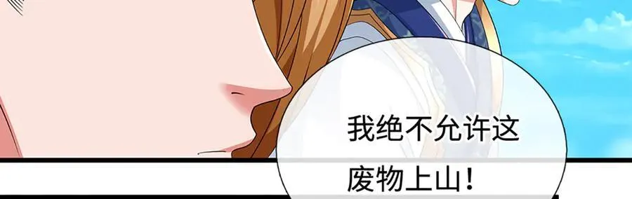 第91话 有我在，你休想登顶 第18页