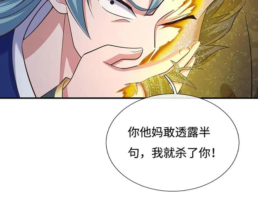 第93话 登顶宴 第11页