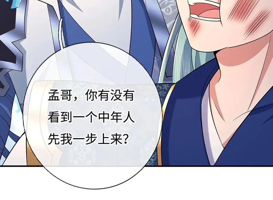 第93话 登顶宴 第20页