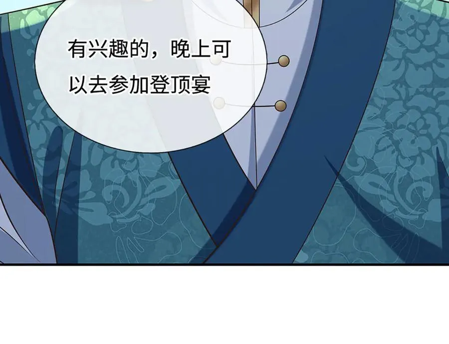 第93话 登顶宴 第65页