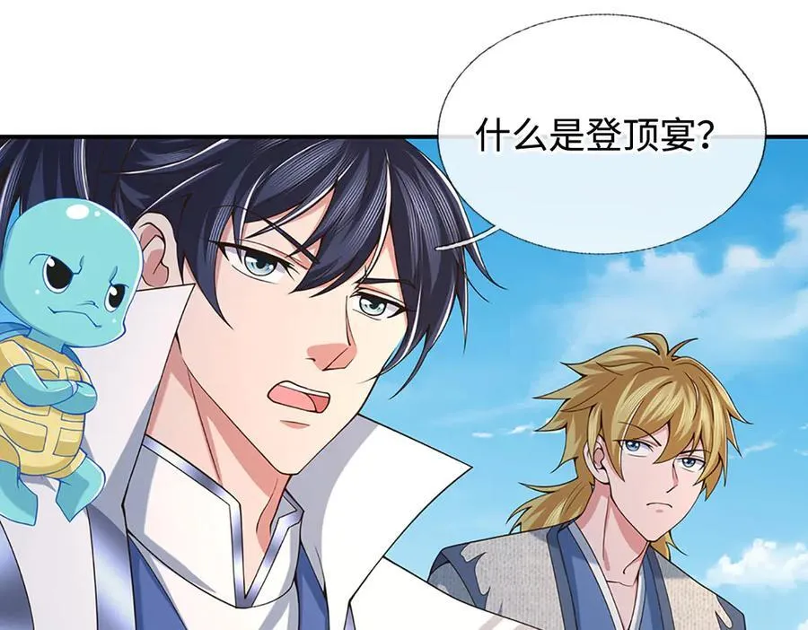 第93话 登顶宴 第66页