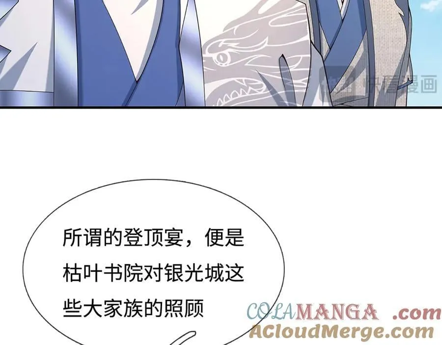 第93话 登顶宴 第67页