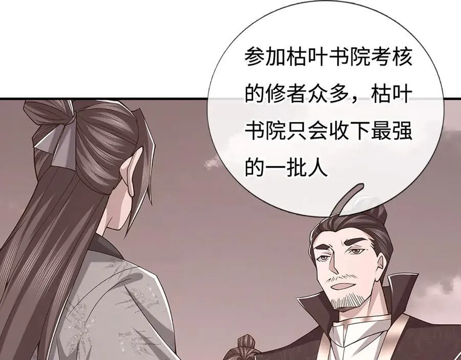 第93话 登顶宴 第69页