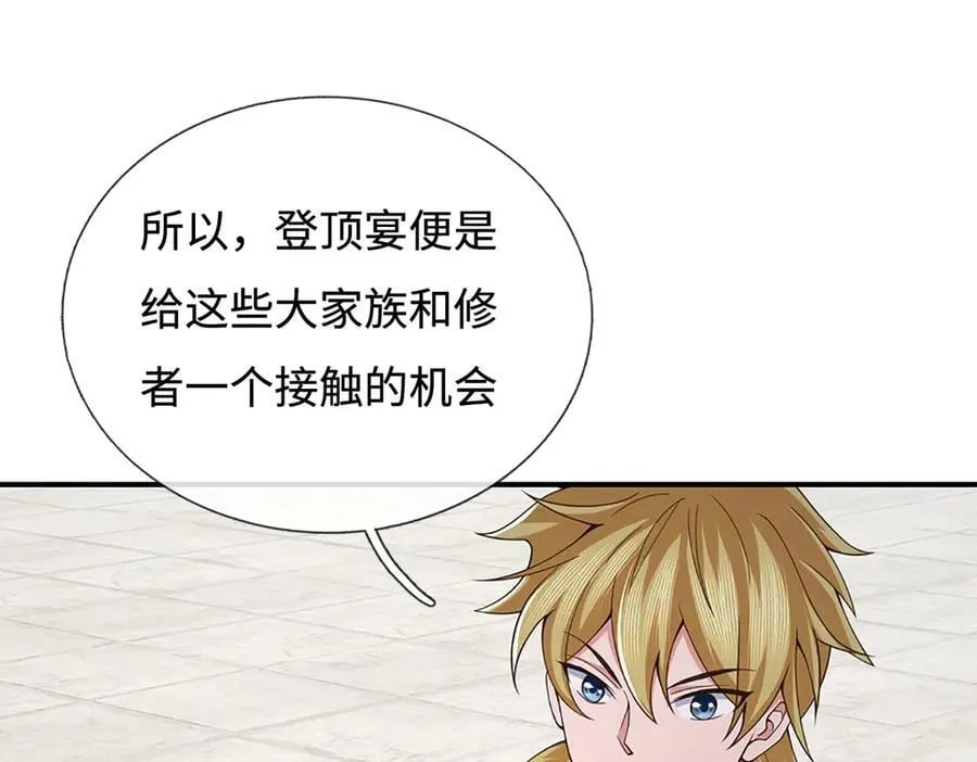 第93话 登顶宴 第72页