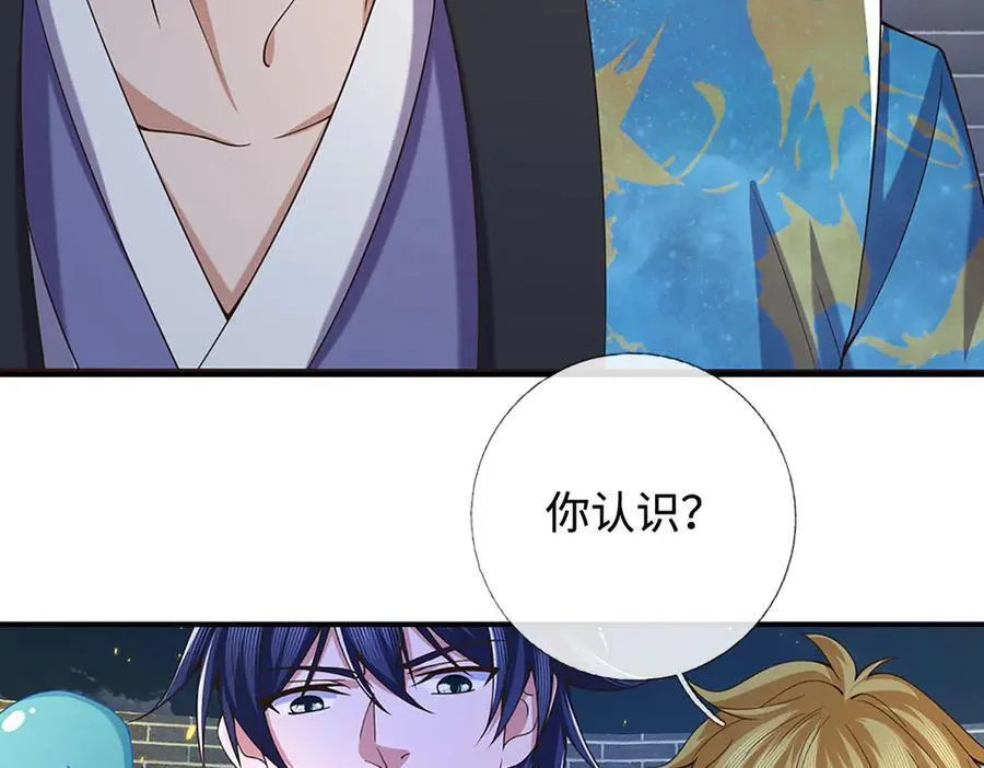 第94话 别惹我 第24页