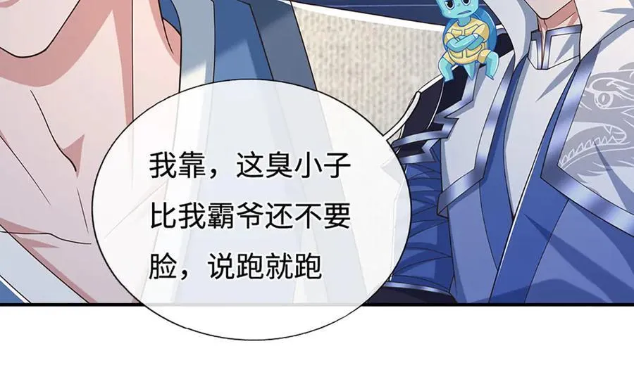 第94话 别惹我 第29页