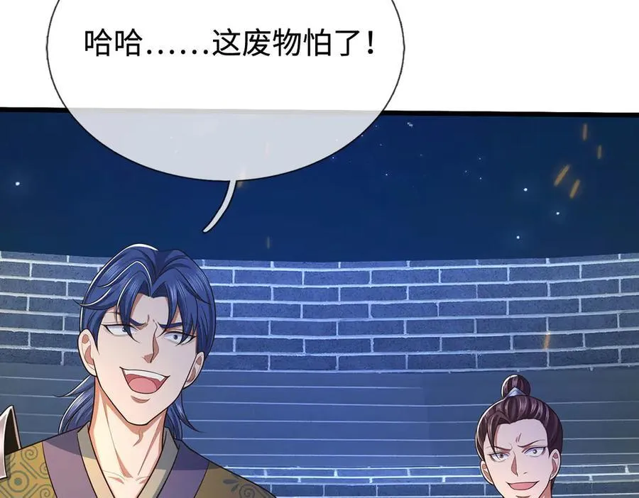 第94话 别惹我 第42页