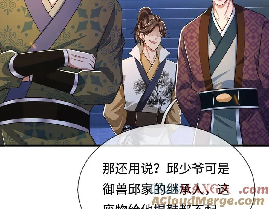 第94话 别惹我 第43页
