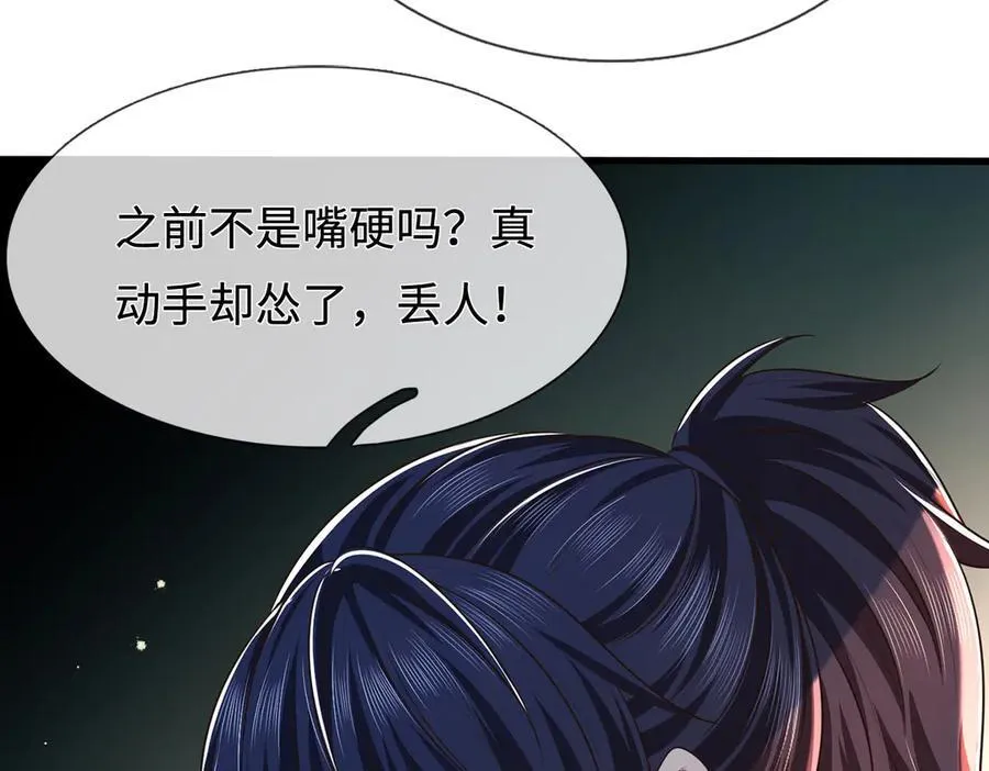第94话 别惹我 第45页