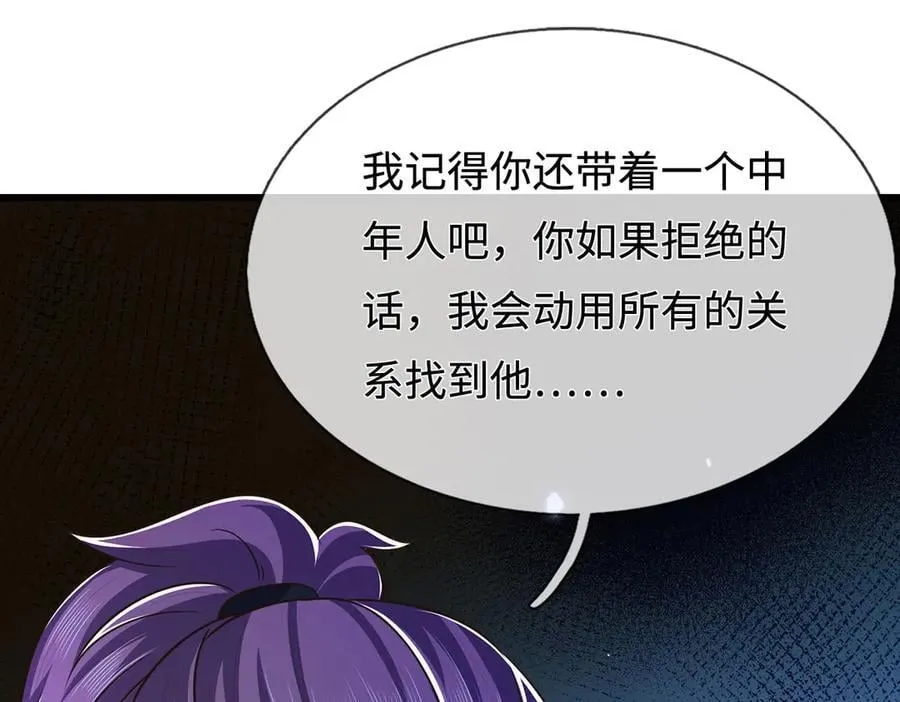 第94话 别惹我 第51页