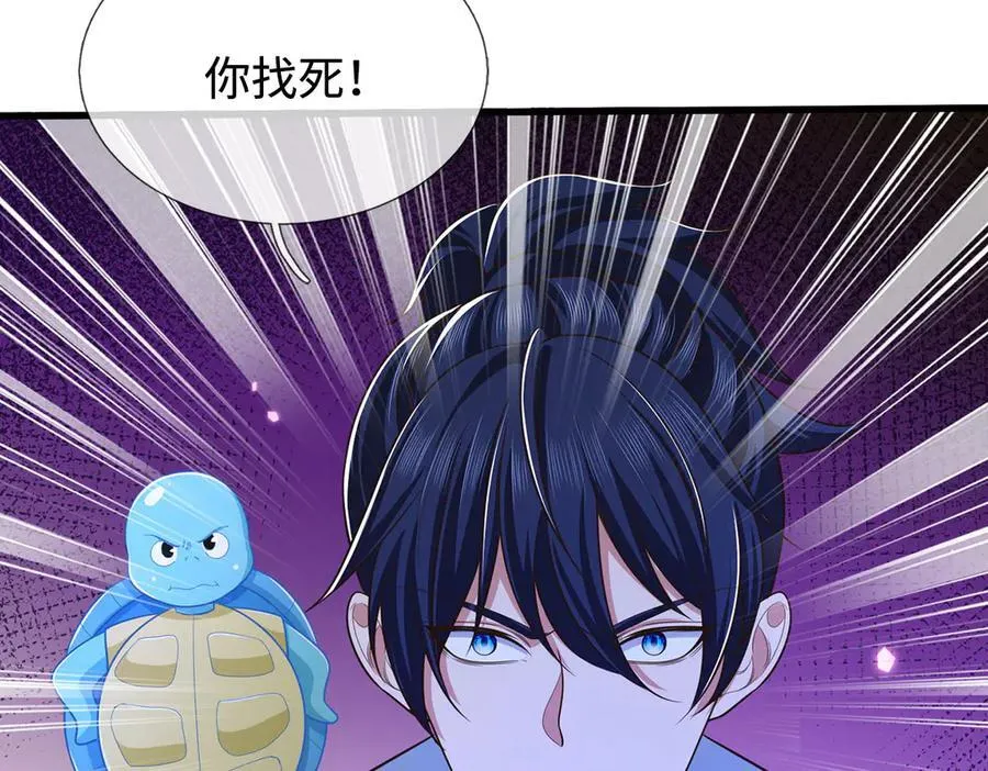 第94话 别惹我 第54页