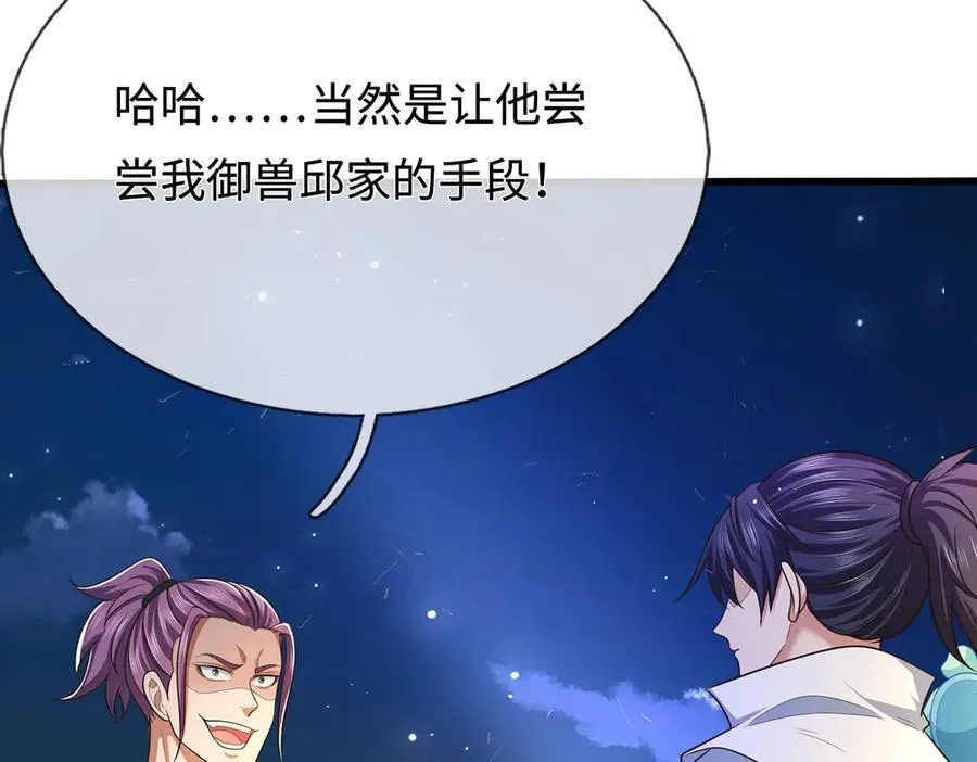 第94话 别惹我 第56页