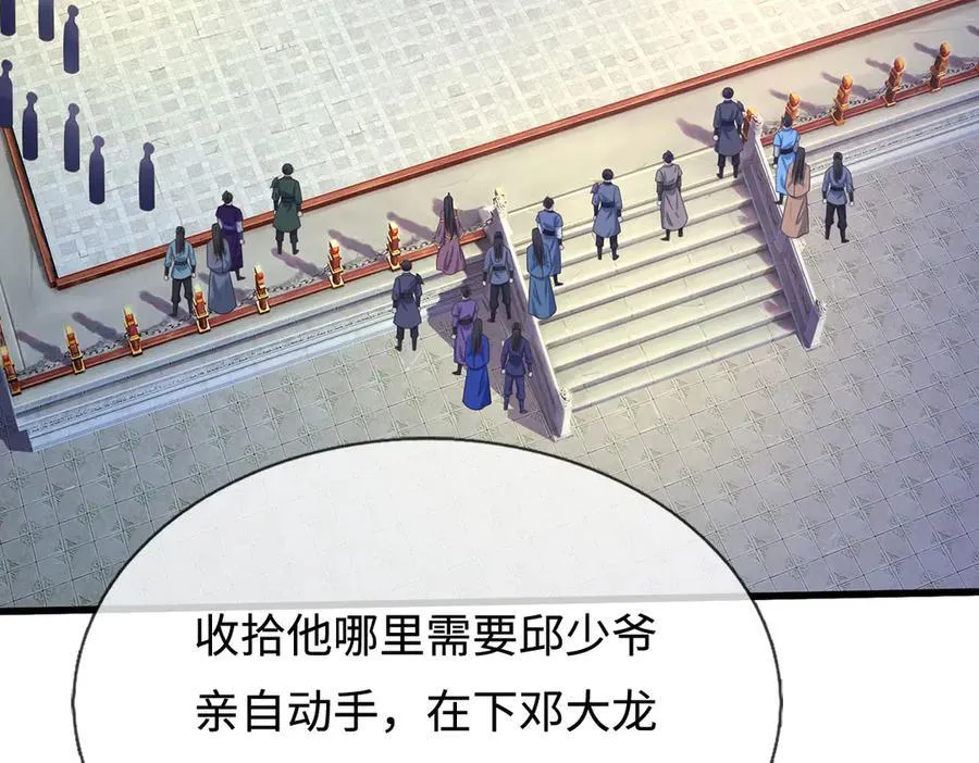 第94话 别惹我 第65页