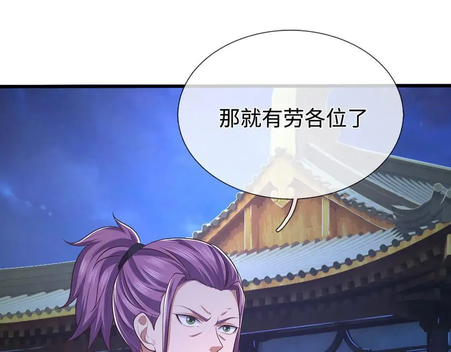 第94话 别惹我 第72页