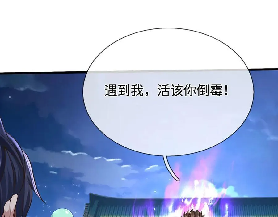 第94话 别惹我 第75页