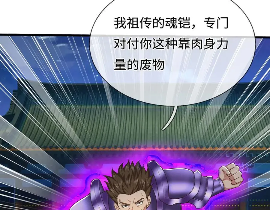 第94话 别惹我 第78页