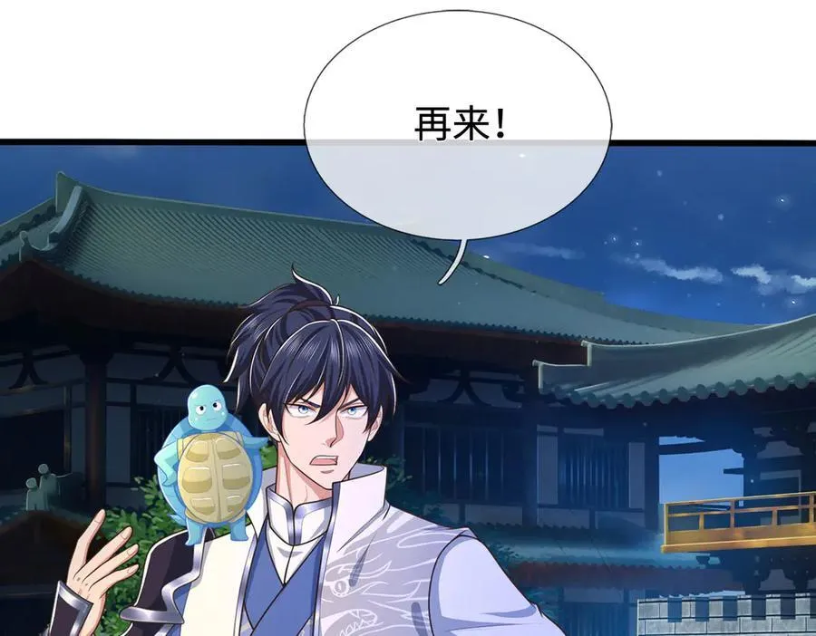 第95话 口出狂言 第24页