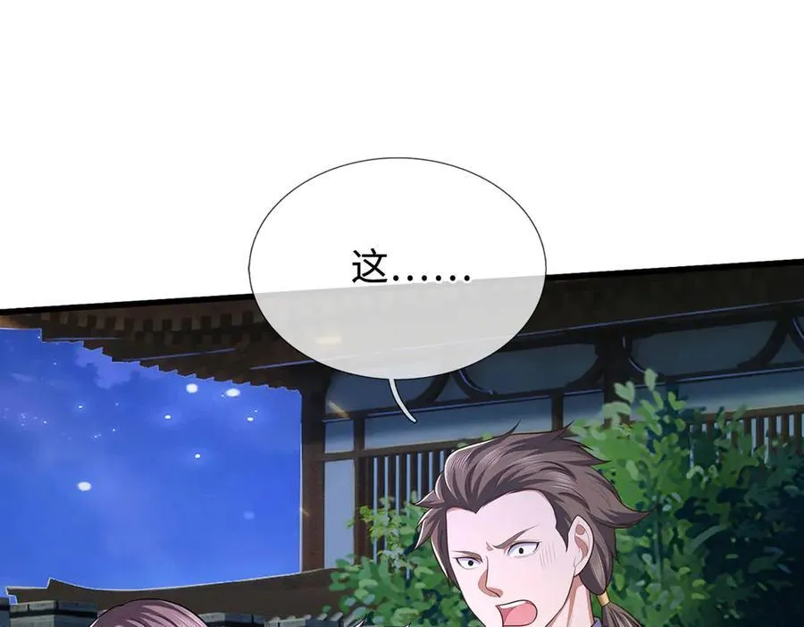 第95话 口出狂言 第27页