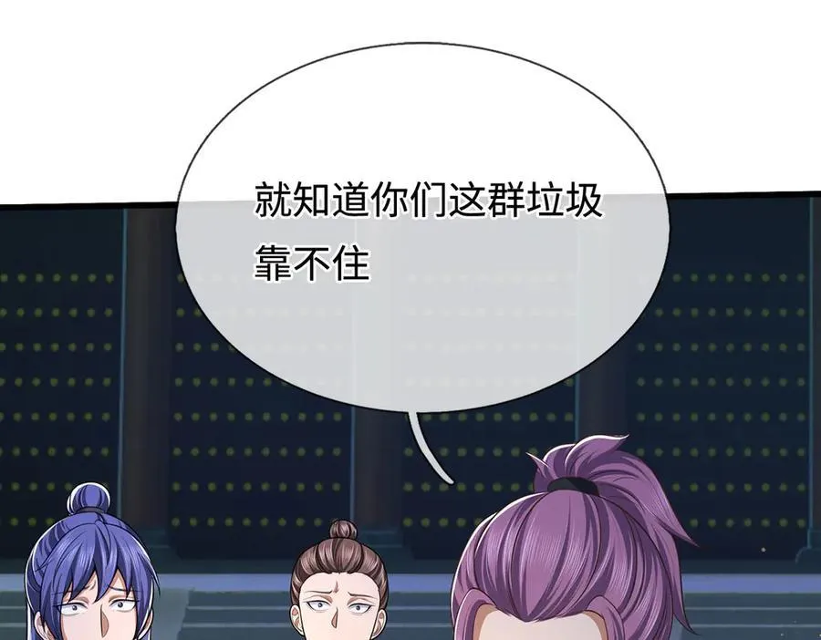 第95话 口出狂言 第30页