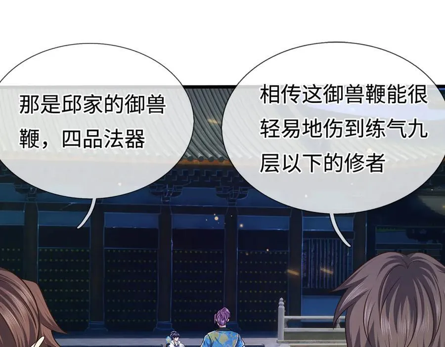 第95话 口出狂言 第42页