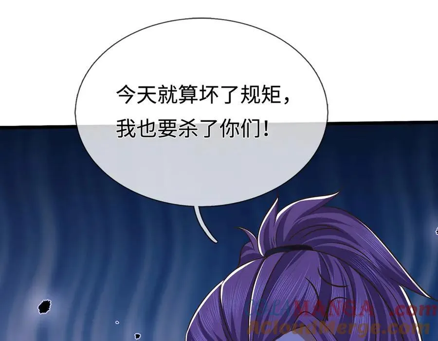 第95话 口出狂言 第82页