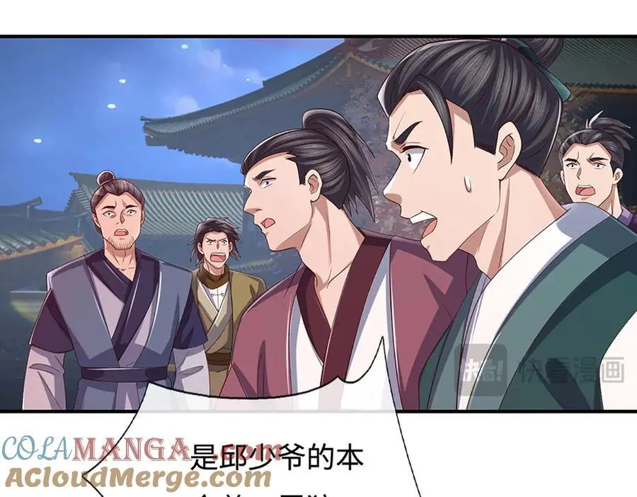 第96话 本命妖兽 第16页