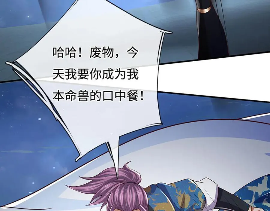 第96话 本命妖兽 第21页