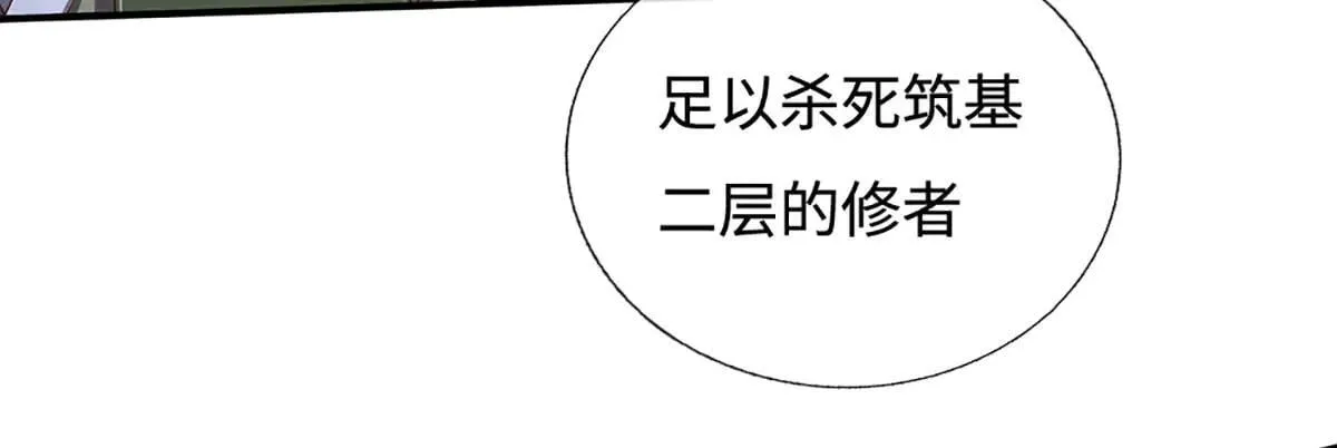 第97话 我没有逃跑 第32页