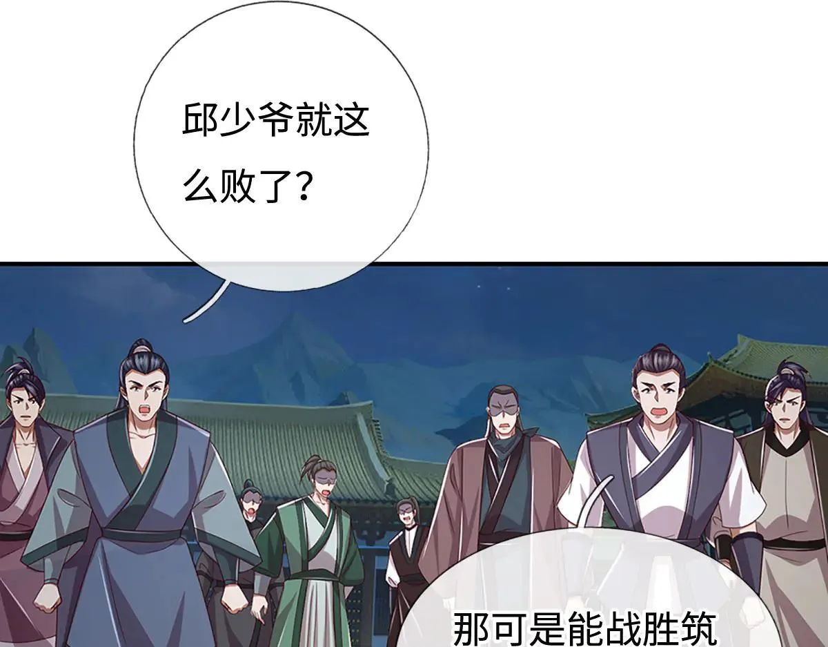 第97话 我没有逃跑 第81页