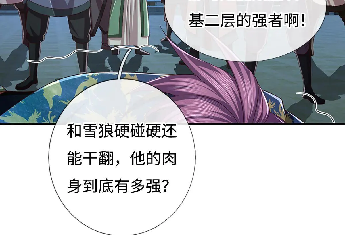第97话 我没有逃跑 第82页