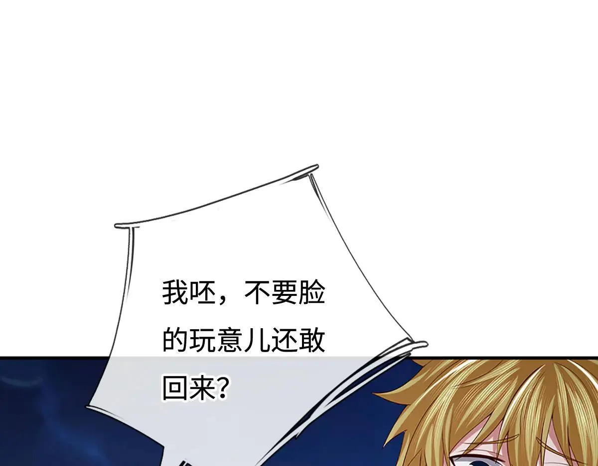第97话 我没有逃跑 第89页