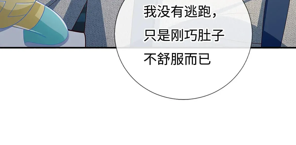 第97话 我没有逃跑 第91页