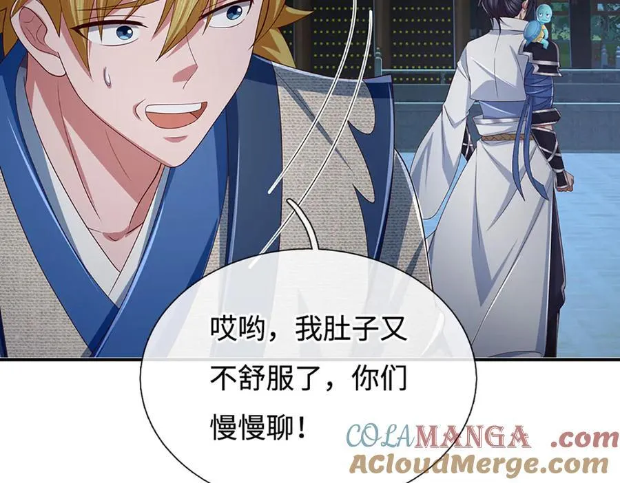 第98话 赤裸裸的诬陷 第16页