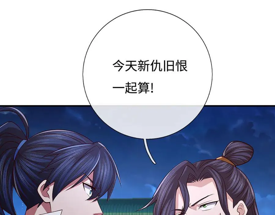 第98话 赤裸裸的诬陷 第24页