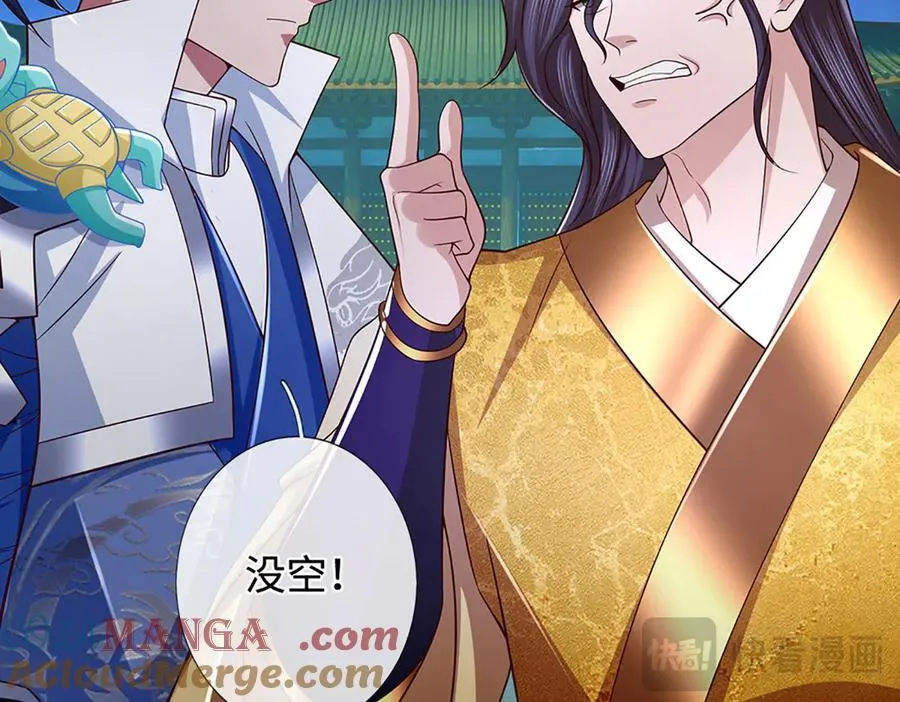 第98话 赤裸裸的诬陷 第25页