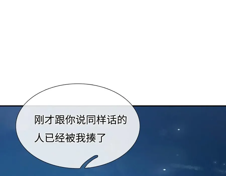 第98话 赤裸裸的诬陷 第33页