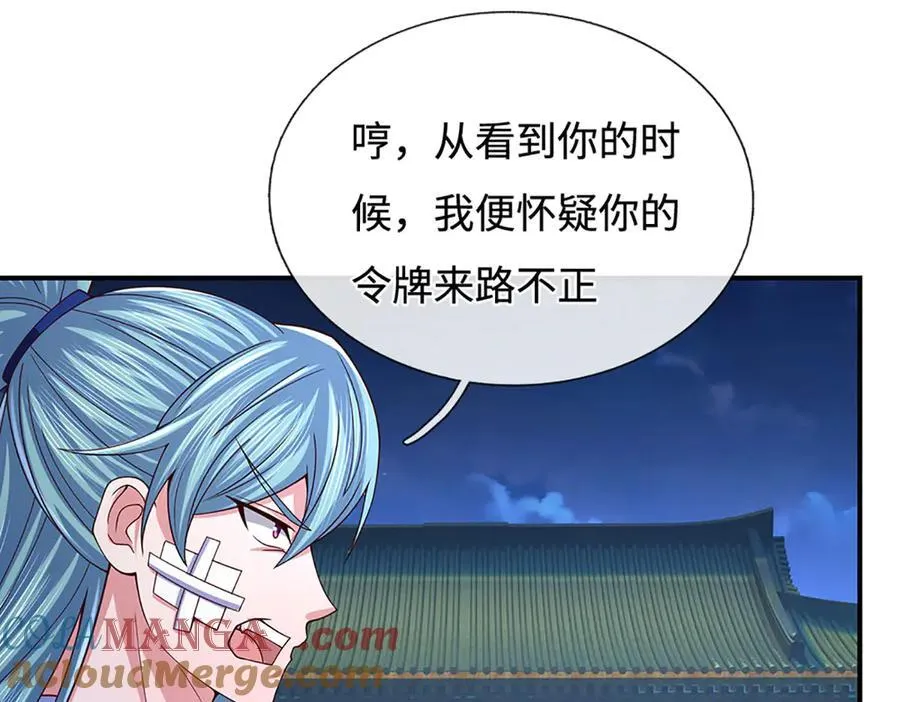 第98话 赤裸裸的诬陷 第67页