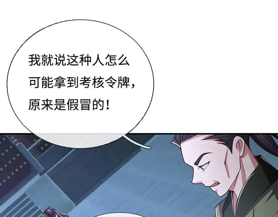 第98话 赤裸裸的诬陷 第72页