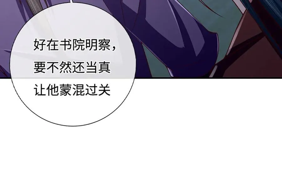 第98话 赤裸裸的诬陷 第74页