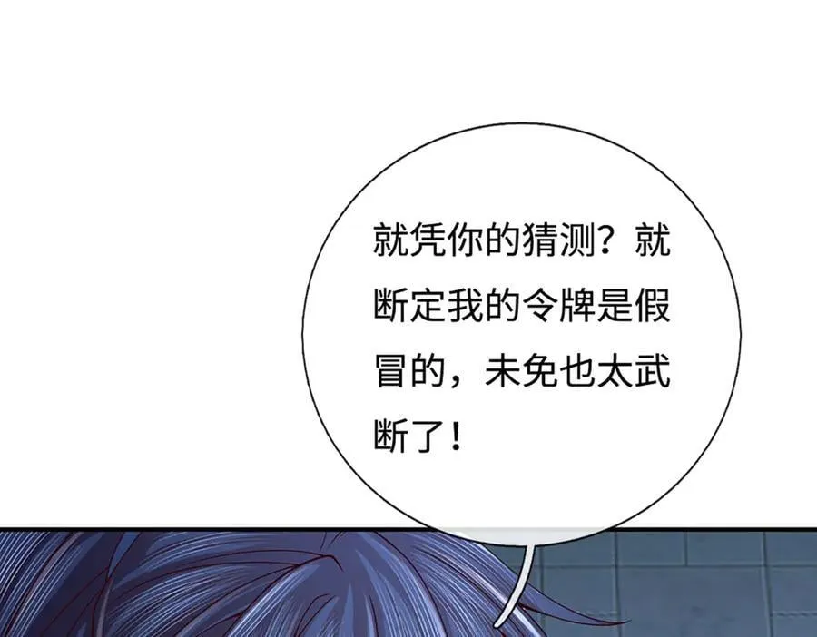 第98话 赤裸裸的诬陷 第75页