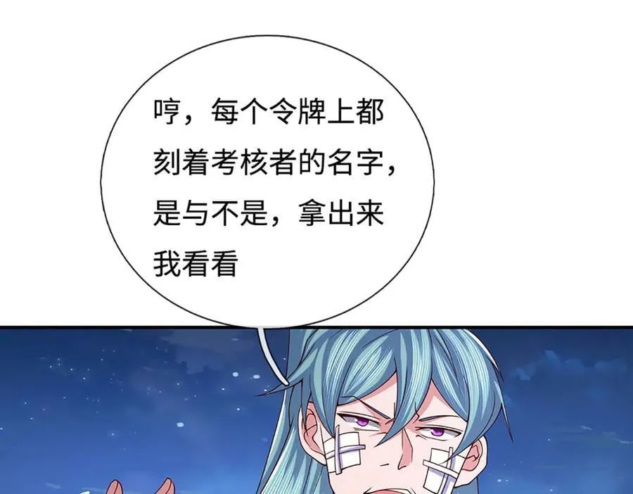 第99话 柳师姐的令牌 第5页