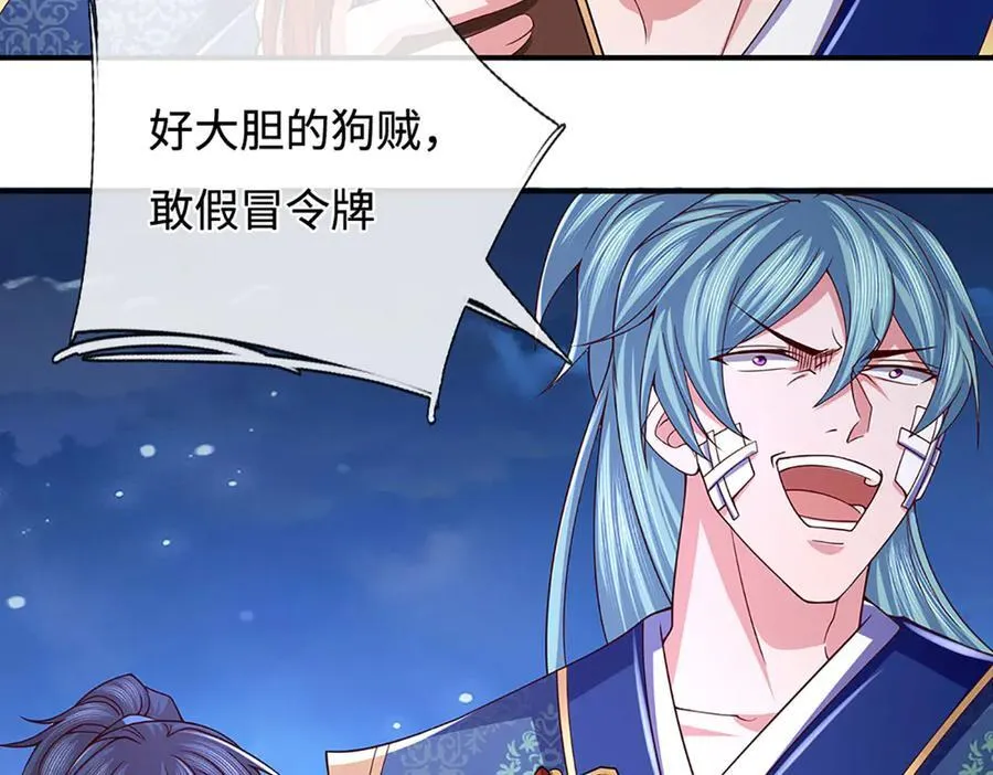 第99话 柳师姐的令牌 第24页