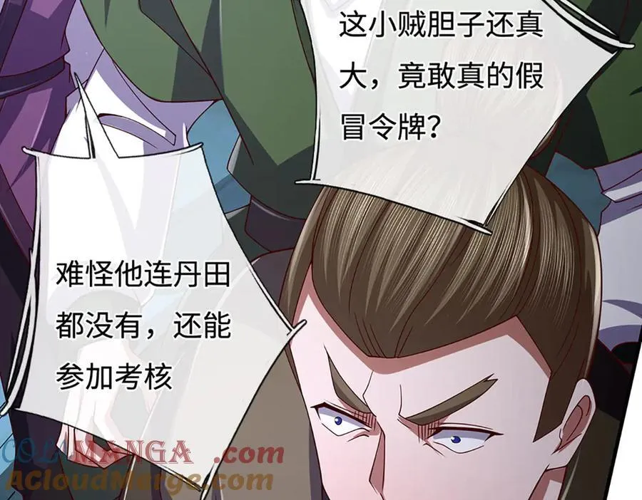 第99话 柳师姐的令牌 第28页